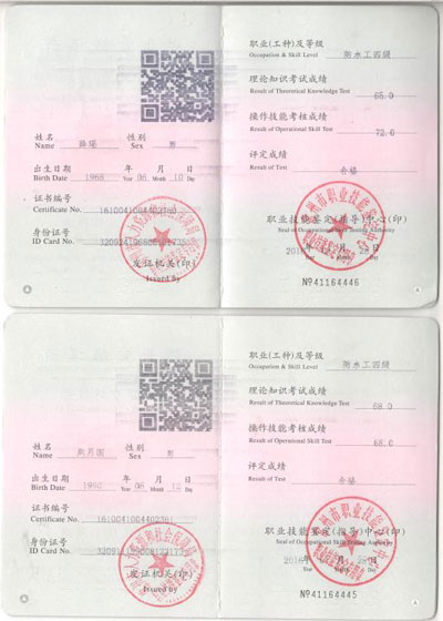 防水工證書（一）